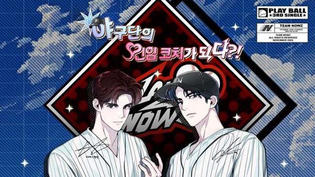 야구에 푹 빠진 나우즈, 야구게임 주인공 변신