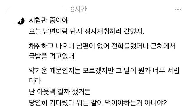 시험관 시술 중 혼자 국밥먹고 있는 남편