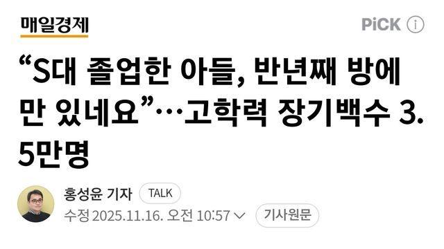 S대 졸업한 아들, 반년째 방에만 있네요…고학력 장기백수 3.5만명