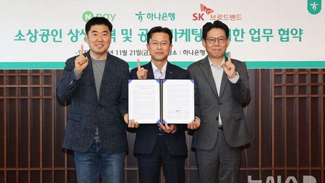 하나은행, 네이버페이·SK브로드밴드와 소상공인 디지털 전환