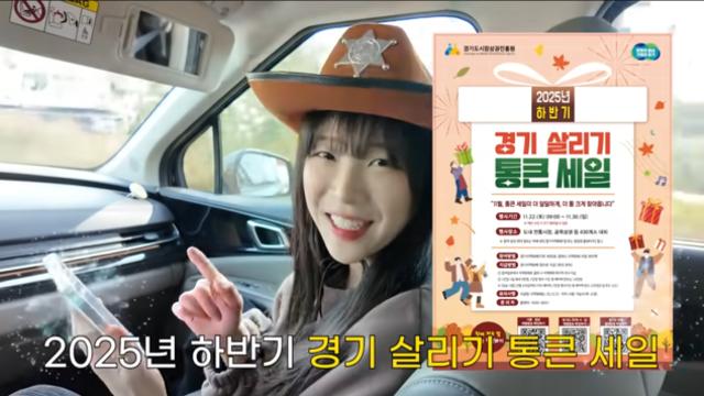 쯔양, 지역화폐로 광명시장 털기…‘경기살리기 통큰 세일’ 적극 홍보