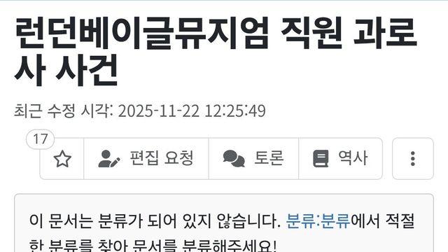 런던베이글뮤지엄 직원 과로사 사건 나무위키 근황 