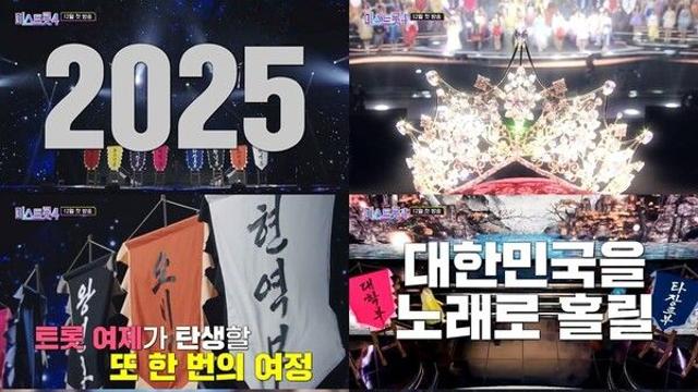 송가인·양지은·정서주 이을 ‘미스트롯4’ 왕관 향한 여정 시작...티저 첫 공개