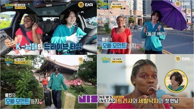 ENA ‘길치라도 괜찮아’ 파트리샤 캐리어 들어주고, 햇빛 가려주는 김용빈의 다정한 ‘오빠 모드’ 여심 저격