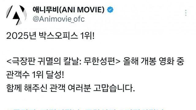 귀멸의 칼날 무한성편 한국 2025년 박스오피스 1위 