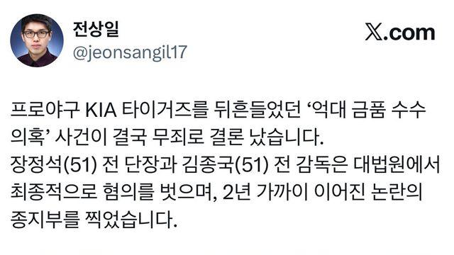 KBO 장정석 김종국 무죄 확정