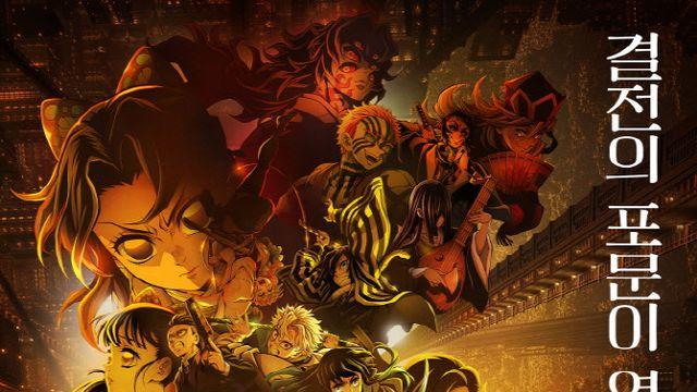 '귀멸의 칼날', 올해 국내 최고 흥행작 등극… 日 영화 최초