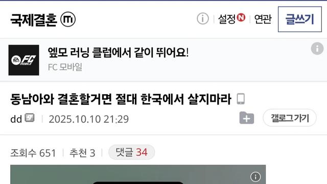 동남아 여자와 결혼하면 제발 이민 가달라는 사람