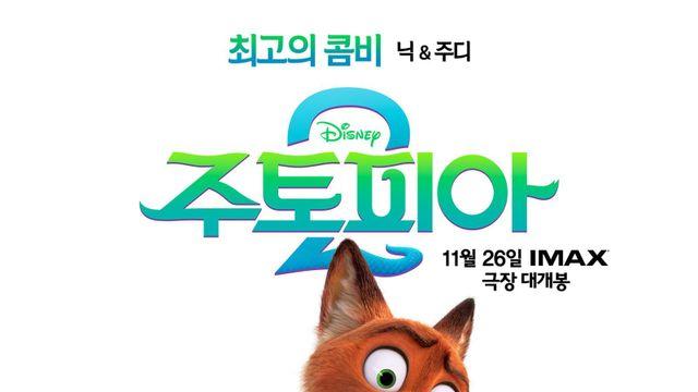 주디·닉부터 새로운 말 서장까지…‘주토피아 2’ 캐릭터 포스터 시선집중