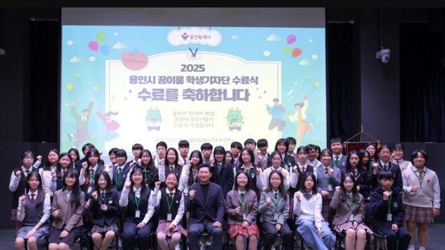 용인특례시, ‘2025년 꿈이룸 학생기자단 수료식’ 개최