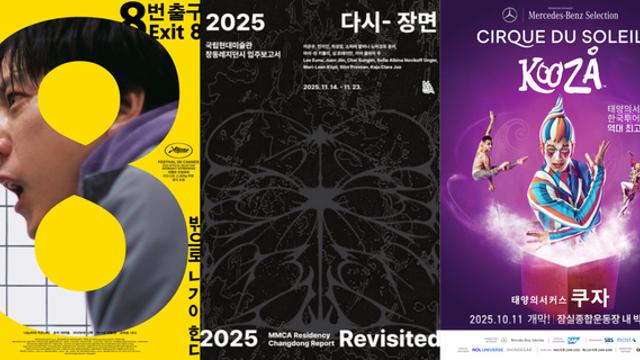[TN 위클리 컬쳐] 연말 준비, 11월 셋째 주 문화 3선...‘8번 출구’·‘창동레지던시 입주보고서 2025’·‘쿠자’