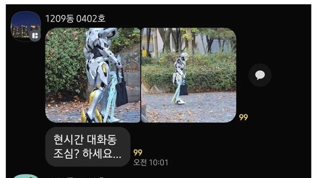 어느 아파트 단톡방에 주의하라고 올라온 사진