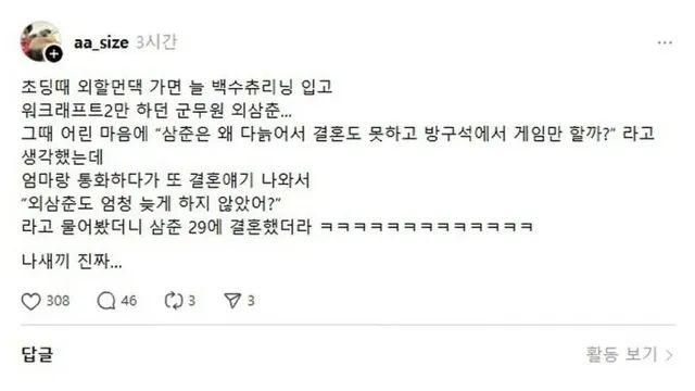 다늙고 결혼도 못하고 방구석에서 게임만 하는 삼촌,,