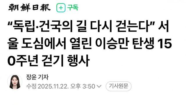 서울 도심에서 열린 이승만 탄생 150주년 걷기 행사