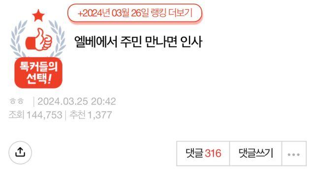 엘베에서 주민 만나면 인사