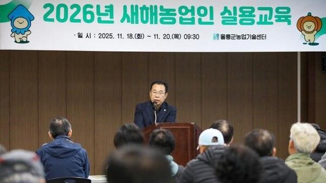 울릉군의회, ‘2026년 새해농업인 실용교육(북면)’ 참석… 지역 농업 발전 의지 다져