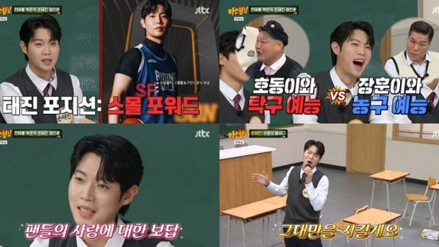 손태진, '아는 형님' 나온 손태진...'예능 프린스' 전학생으로 활약