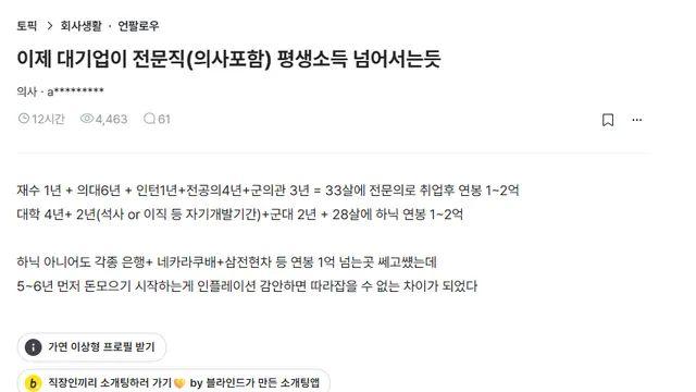 이제 대기업이 전문직(의사포함) 평생소득 넘어서는 듯