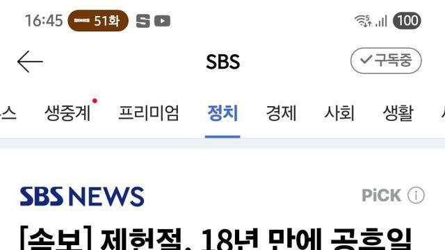 제헌절, 공휴일 부활 전망