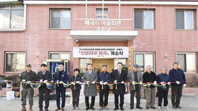 양주시, 경로당 ‘인생마루_매곡’ 개소