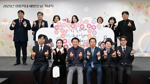 의정부시, 아동학대 예방의 날 기념행사 개최
