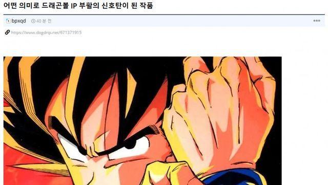 어떤 의미로 드래곤볼 IP 부활의 신호탄이 된 작품