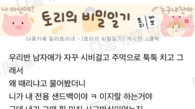 학교에서 괴롭히던 넘 진압한 썰