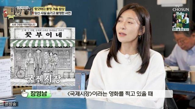 장영남 “임신 숨긴 채 ‘국제시장’ 촬영…겨울에 부산 바다 들어가” (‘백반기행’) [종합]