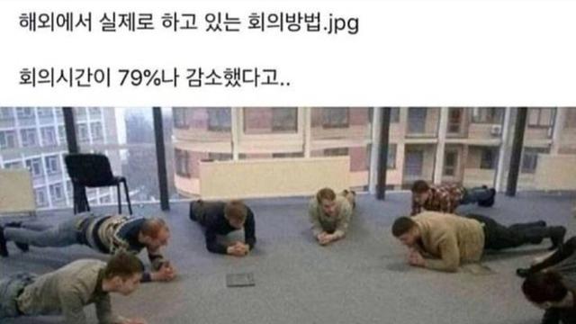 회의 시간이 평균 79% 감소했다는 신박한 방법