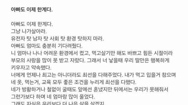 딸 키우다 지친 아빠가 딸에게 보낸 문자