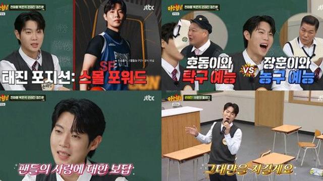 Son Tae-jin Emerges as the ‘Entertainment Prince,’ Owning Basketball, Vocals, and Fan Love on JTBC ‘Knowing Bros’
