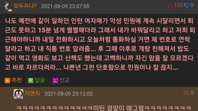 악성 민원에 시달리던 여직원