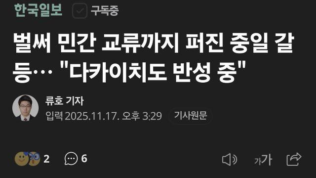 벌써 민간 교류까지 퍼진 중일 갈등… 