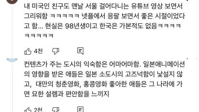 미국 MZ에 퍼진 한국 향수병 현상,,