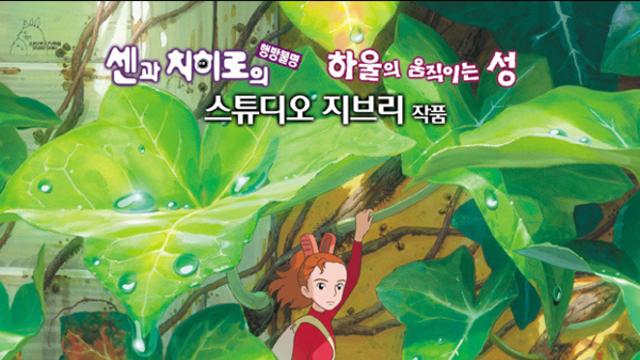[리뷰] 지브리가 포착한 경이로운 세계