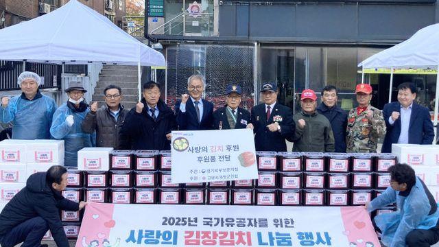 경기북부보훈지청, 고양시 재향군인회와 김치 나눔