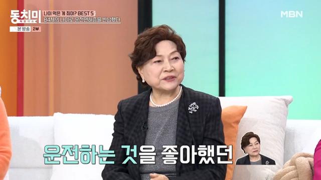 85세 김용림, 운전면허증 반납 