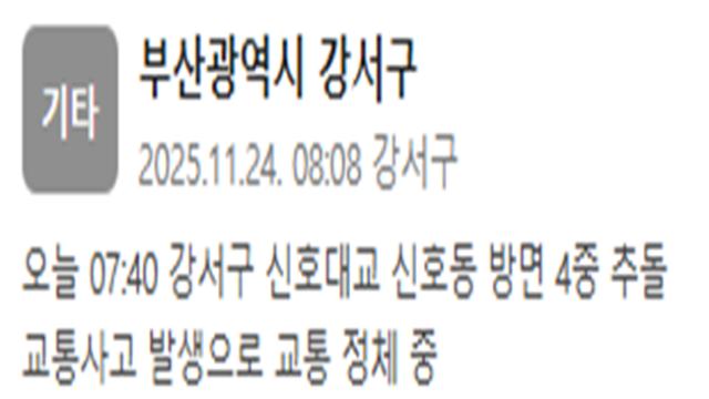 부산 강서구 신호대교 신호동 방면서 4중 추돌…교통 정체
