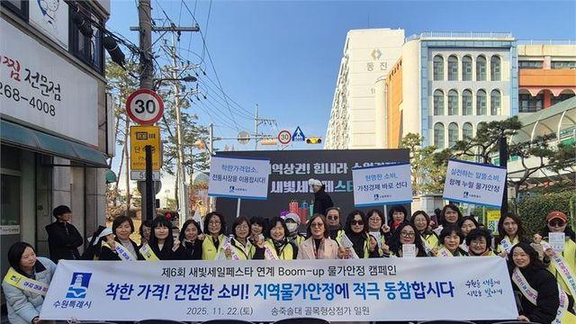 수원시, 제6회 새빛세일페스타 개막!...