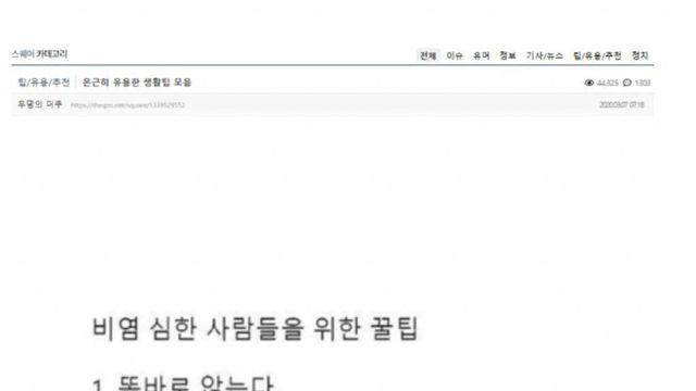 더쿠에서 1300명이 저장한 꿀팁