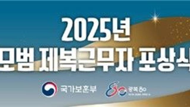 '천안함·세월호 구조' 추영기 원사 등 모범 제복근무자 포상