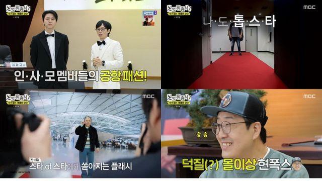 2049 시청률 土 예능 1위 '놀면 뭐하니?' 지난주 꼴등 투컷, 1위로 8단계 순위 상승