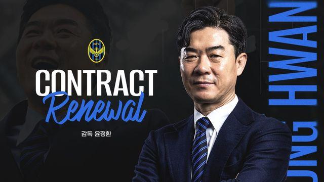 'K리그1 승격' 인천 유나이티드, 윤정환 감독과 3년 재계약