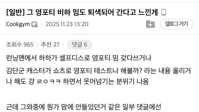 영포티 밈은 억지로 미는 느낌남 ㅋㅋㅋ