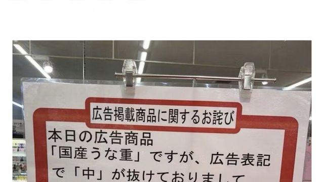 일본 슈퍼에서 1글자 실수해서 사과문 올림 