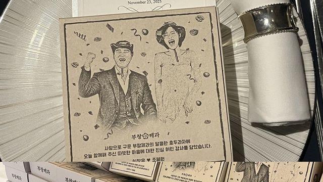 이장우♥조혜원, 결혼식 답례품으로 ‘APEC’ 달군 호두과자… “사랑으로 구웠습니다” [왓IS]