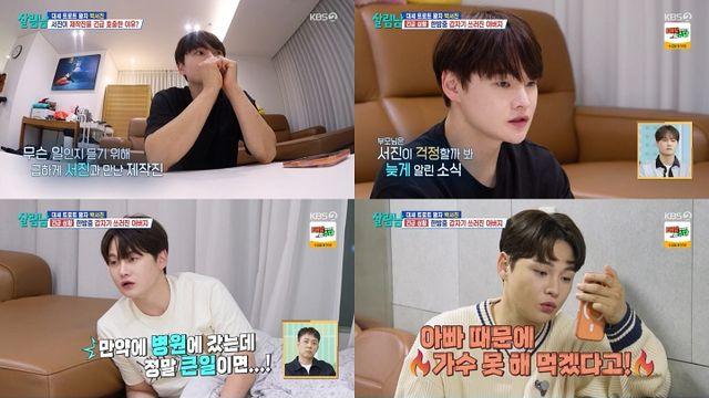 '살림남' 박서진, 父 건강 이상 소식에 감정 폭발 