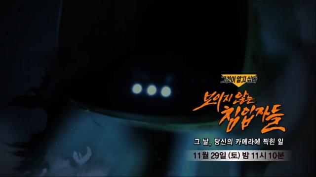 '그것이 알고 싶다' 다음주 예고