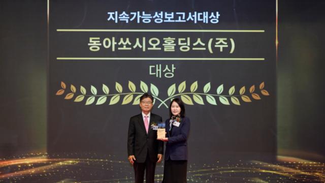 동아쏘시오홀딩스, 지속가능보고서로 글로벌스탠더드경영대상 ‘대상’ 수상