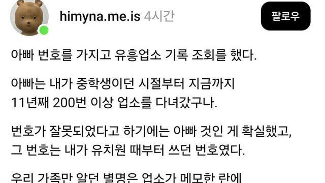 아빠 번호로 유흥업소 기록 조회